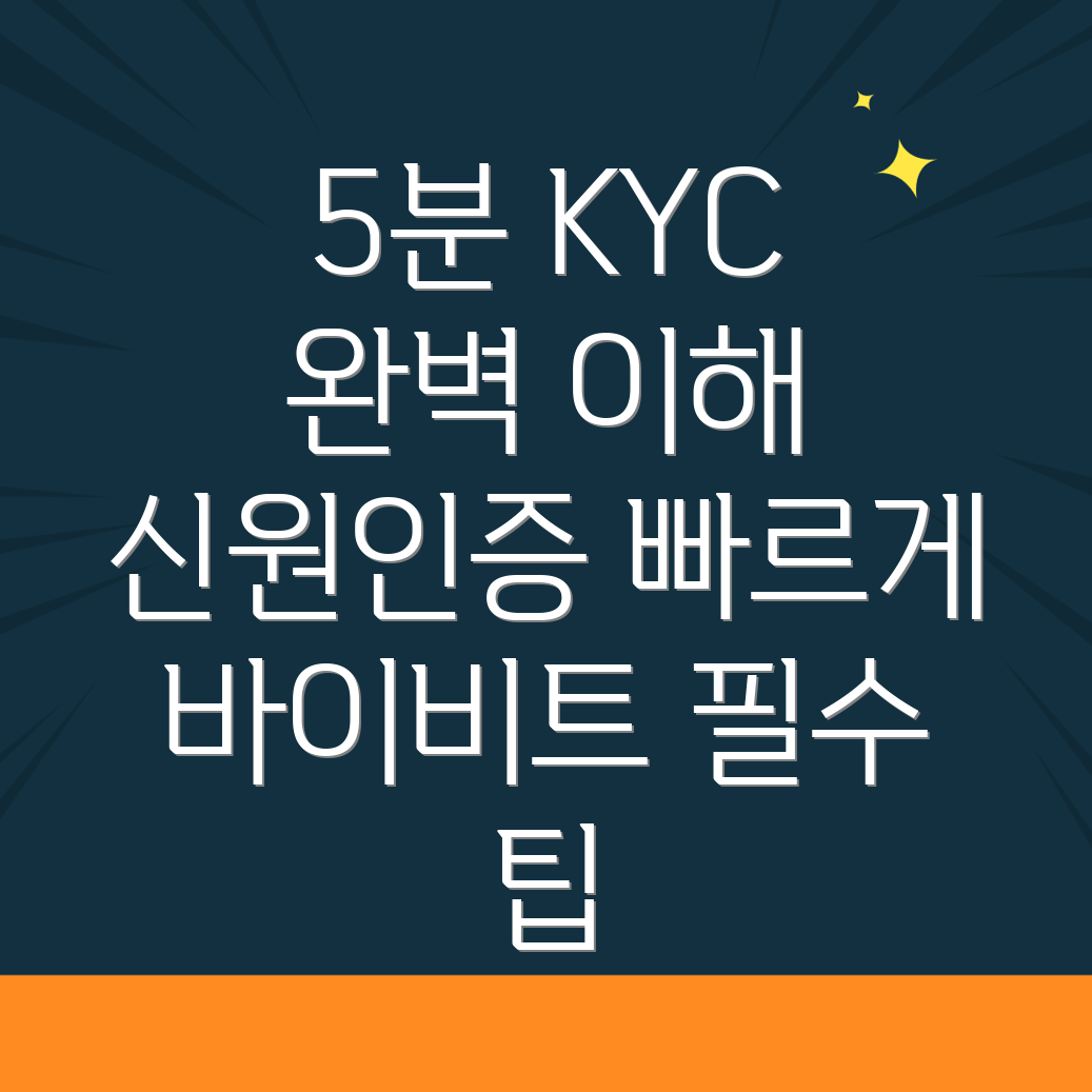 KYC 신원인증