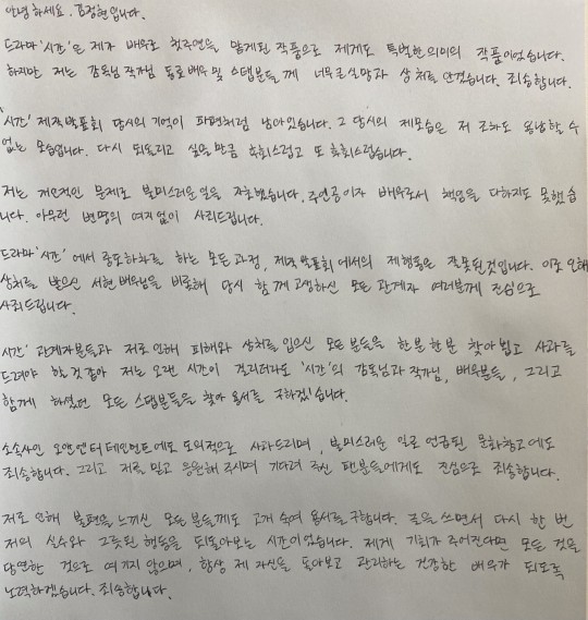  배우 김정현 자필 사과문