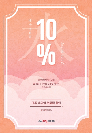 수요일에 만나는 기분 좋은 세일 소식