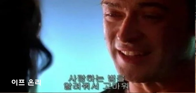 영화 이프 온리