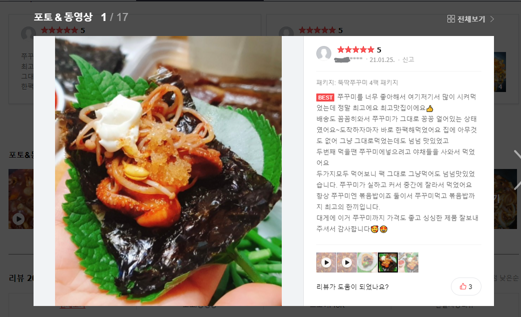   뚝딱쭈꾸미 리뷰