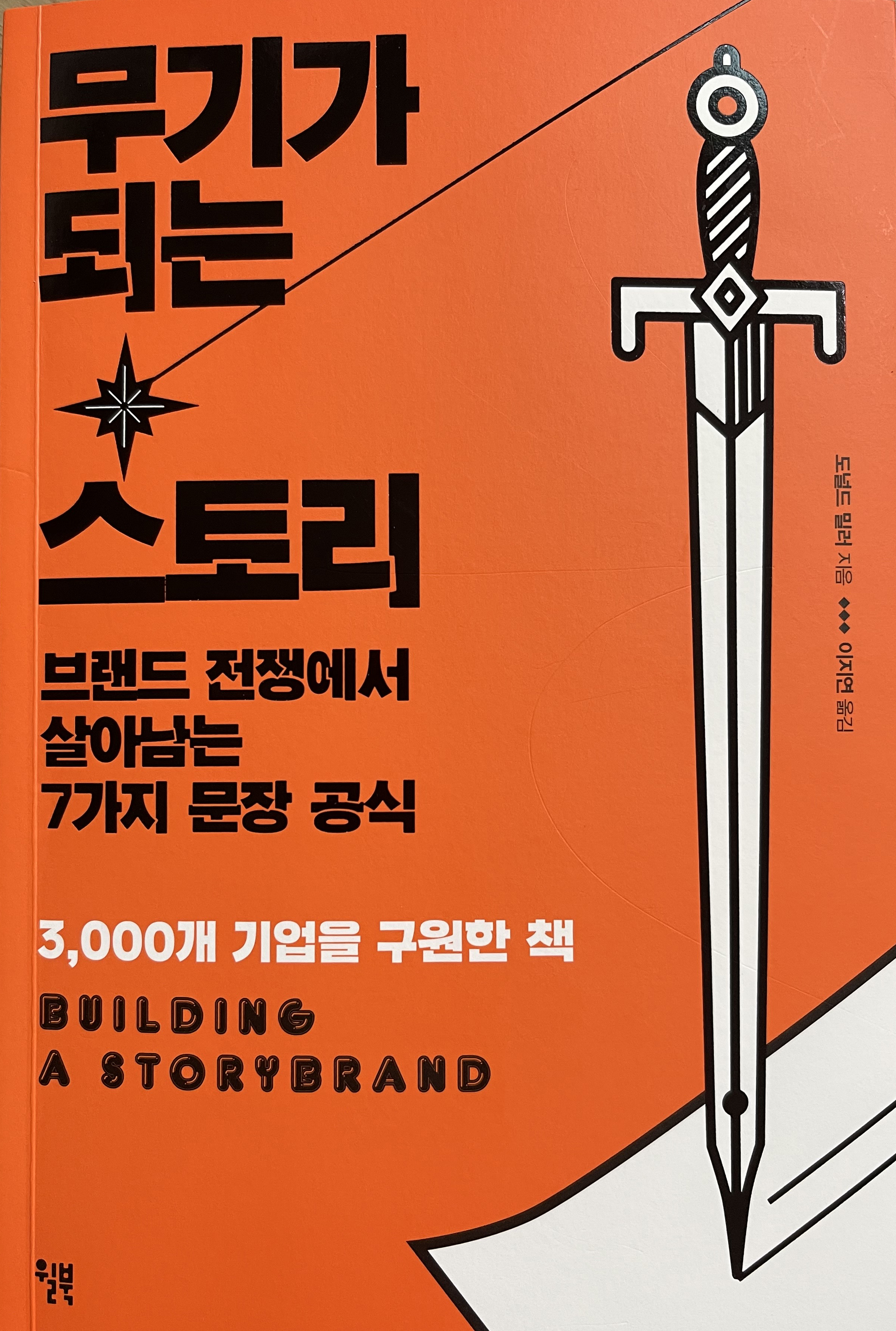  무기가 되는 스토리 책 - 블로거 차트 순위 일프로를 슬로건으로