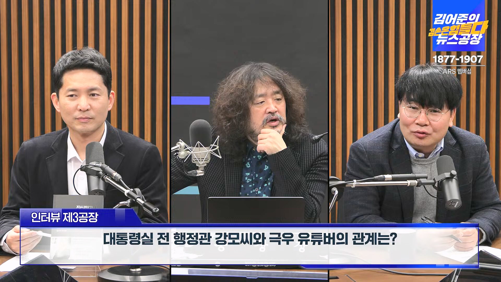 김어준의 겸손은힘들다 뉴스공장 2025년 1월 23일 목요일 [김민석, 박선원, 장인수, 이명수, 권정민, 영화공장(이명세, 정지영)] + 텐밀희 (1080p_30fps_H264-96kbit_AAC).mp4_20250123_141746.491.jpg