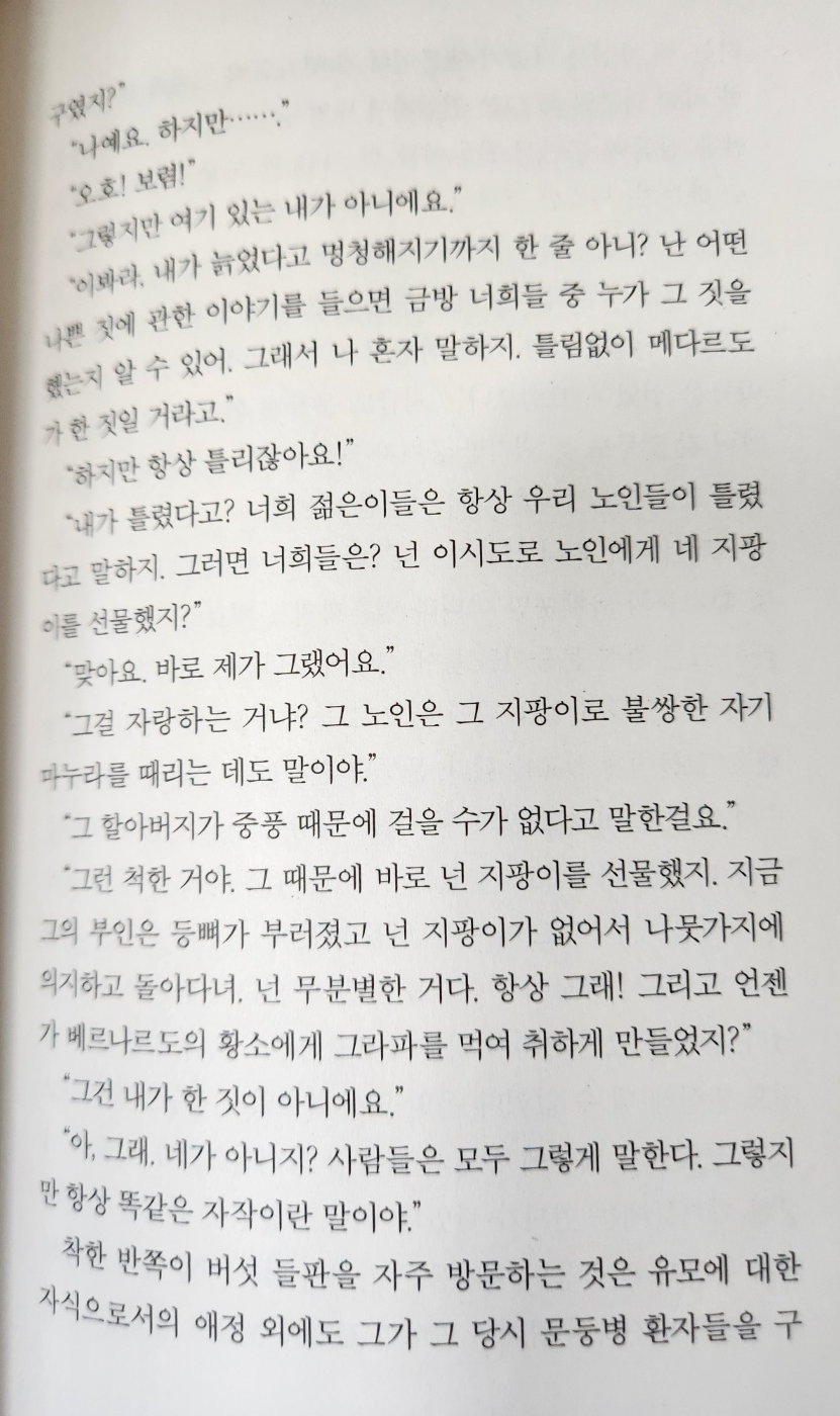 소설 반쪼가리 자작 중에서