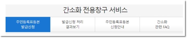  주민등록등본 인터넷발급 방법 알아봤습니다.