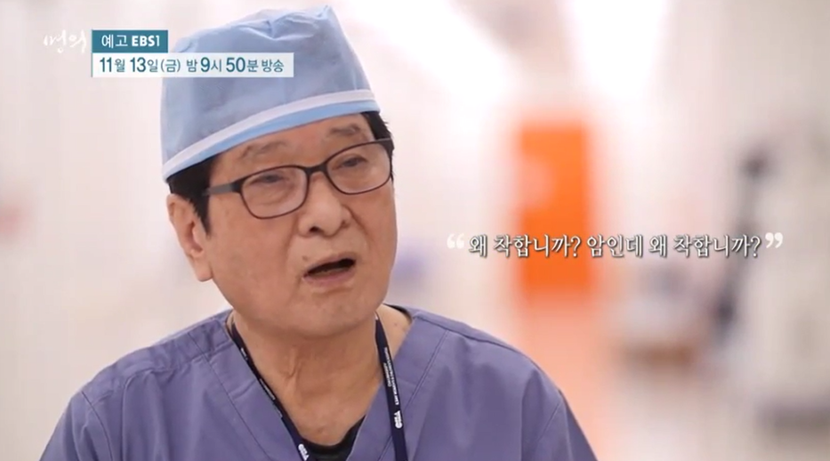  갑상선 암 명의 '박정수교수' 갑상선암이 왜 착한 암입니까?