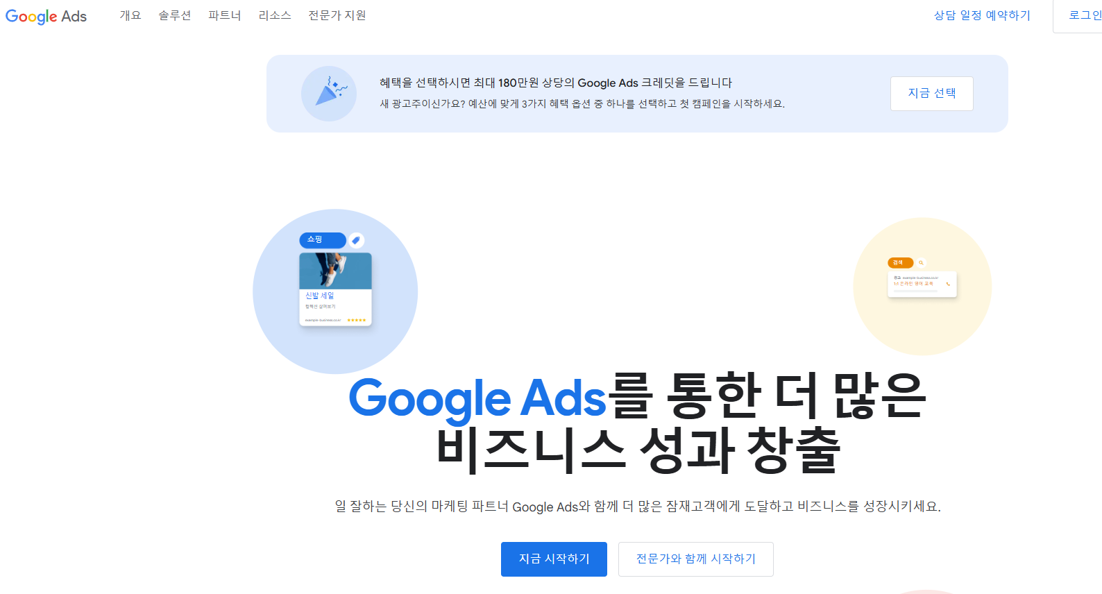 구글 광고