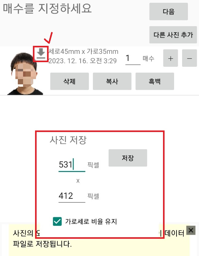 여권사진 온라인용 사진 저장