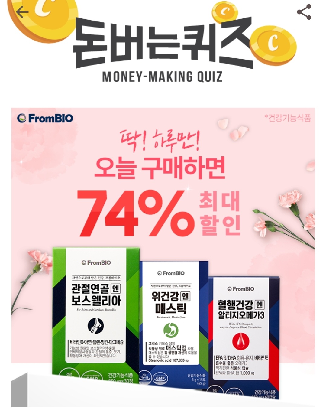 캐시워크 돈버는퀴즈 프롬바이오
