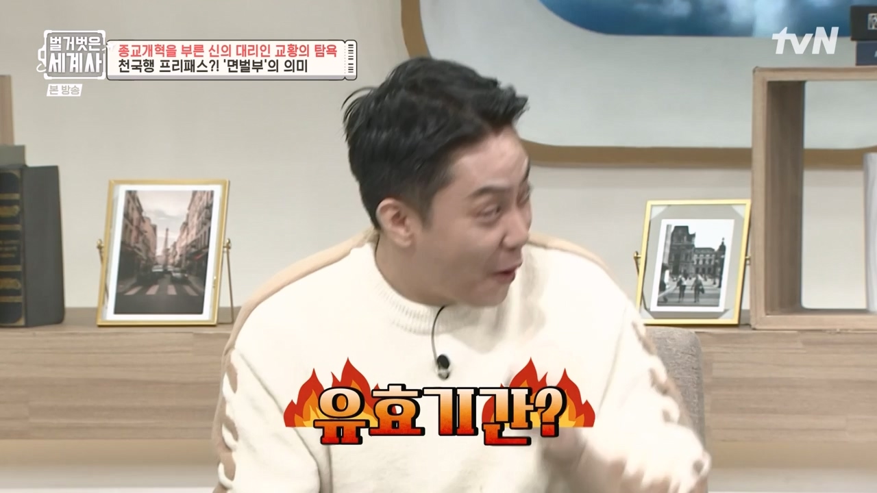 벌거벗은 세계사.E123.231032p-NEXT.mp4_20240526_170925.064.jpg