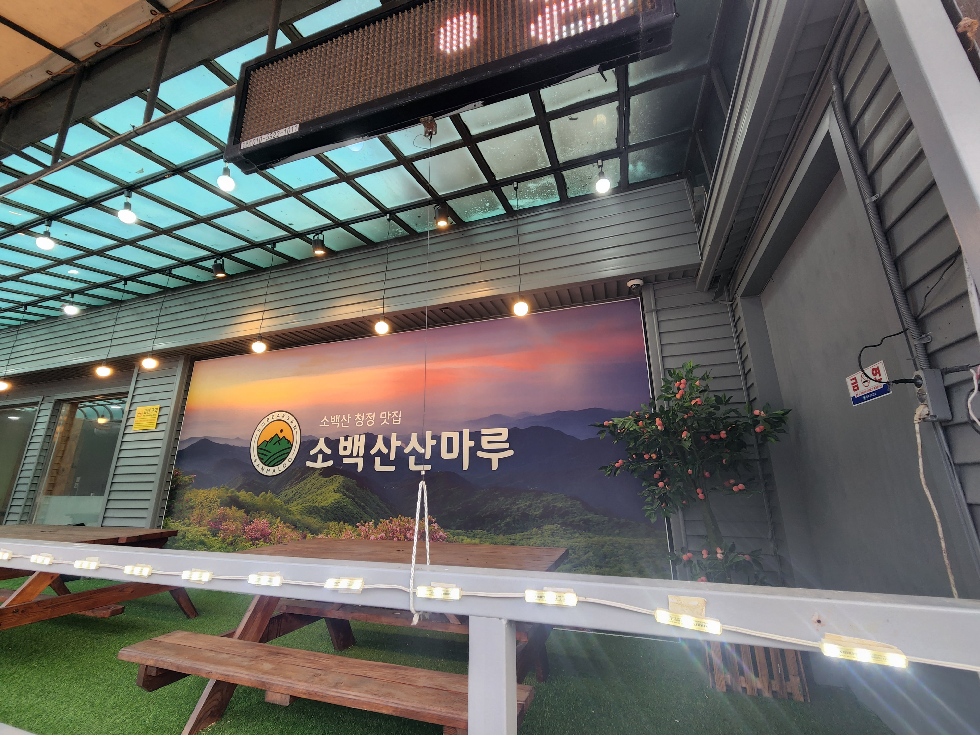 소백산산마루식당 이미지