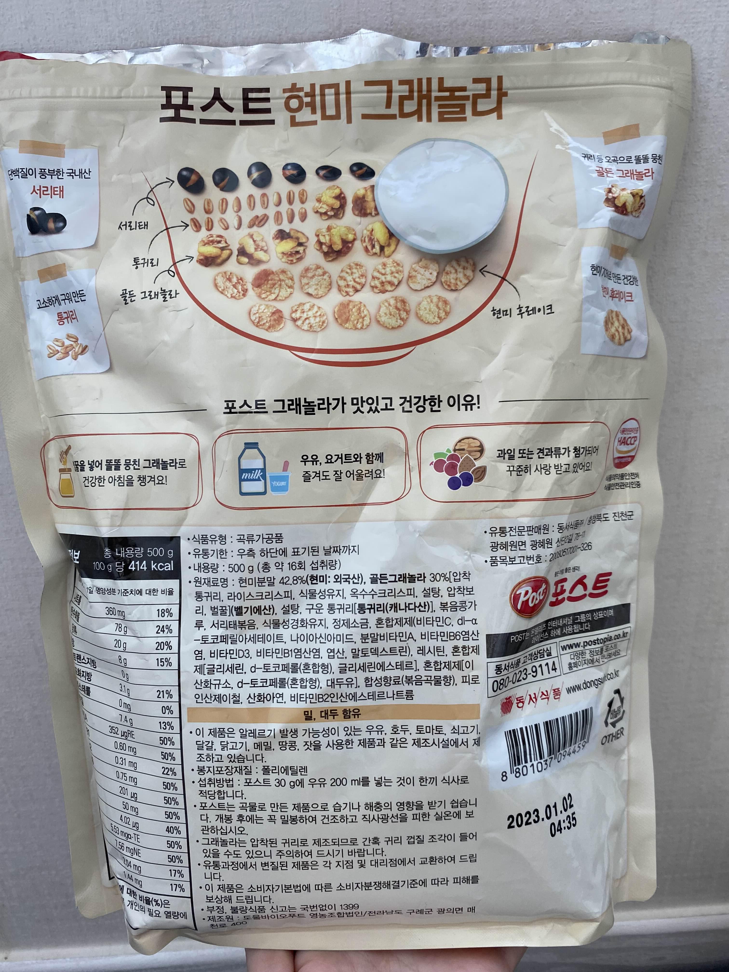 현미그래놀라(뒤)