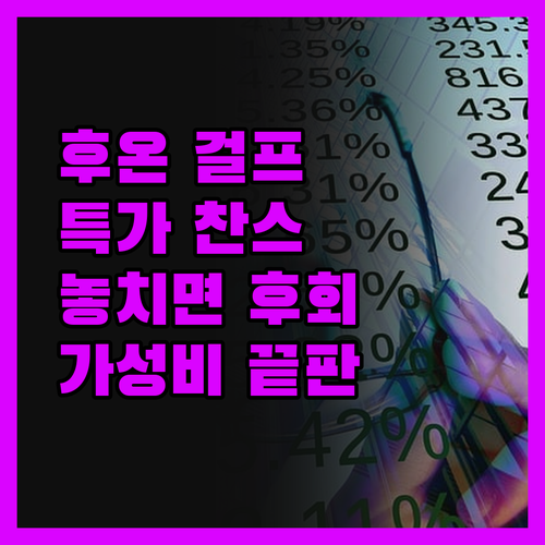 충격! 후온 걸프 호텔, 이런 모습 