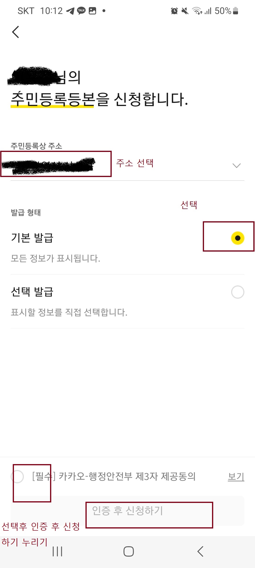 카카오톡으로 주민등록 등본 발급 받는 방법