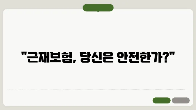 근재본 가입여부 확양 및 가입증명서 발급방법 알아보기