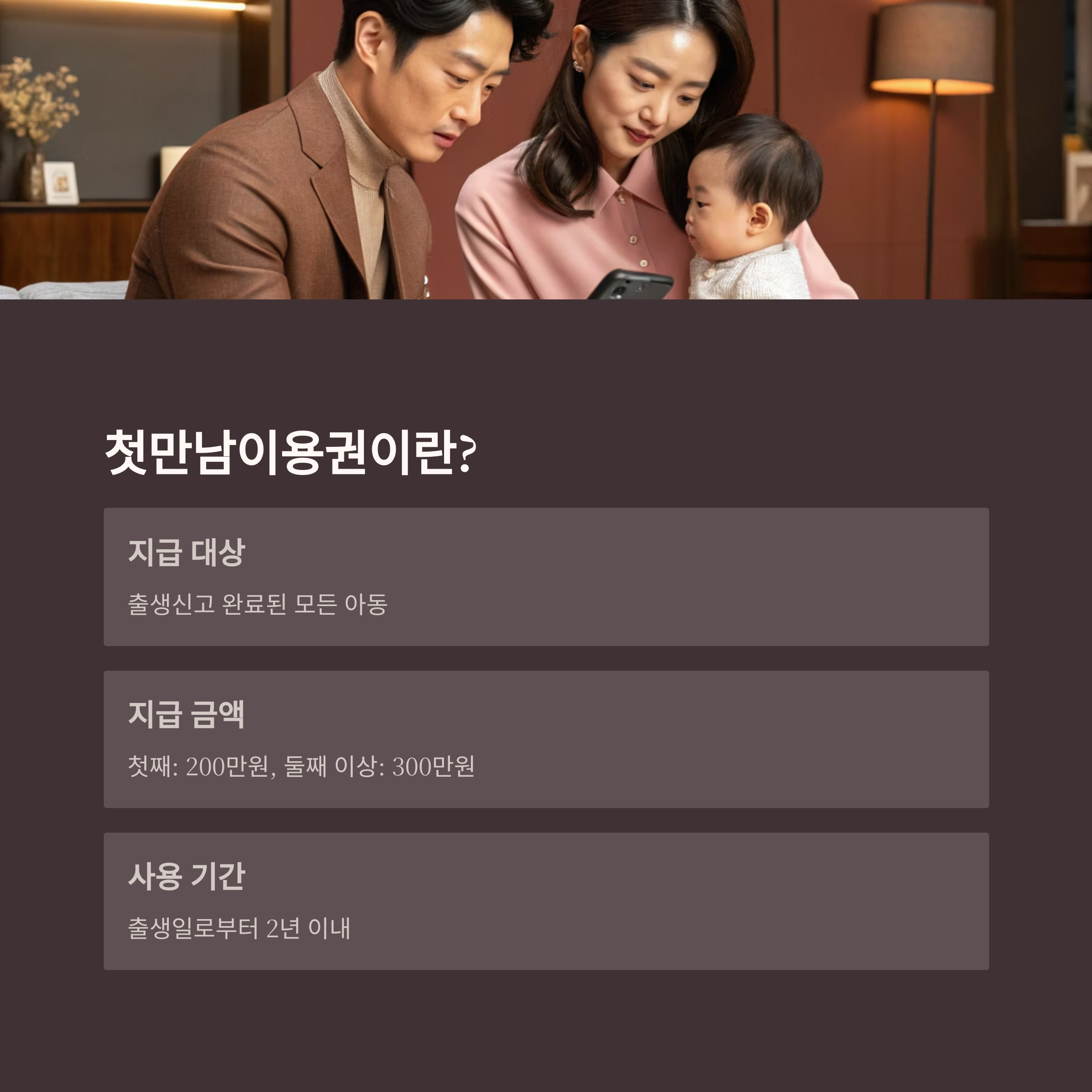 첫만남이용권