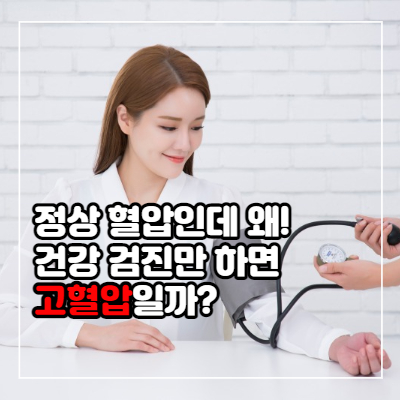 일시적으로 혈압 낮추는 방법 8가지