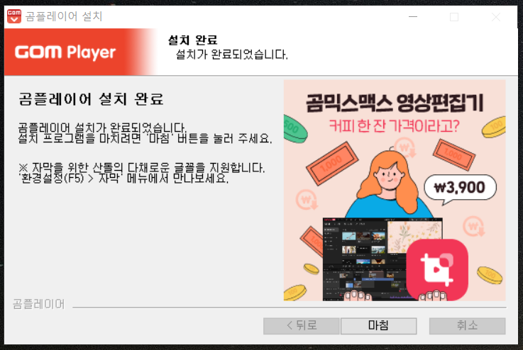 무료 동영상 재생 프로그램&#44; 곰플레이어 설치하기