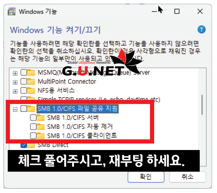 SMB 1.0CIFS 파일 공유 지원 부분을 체크 해제