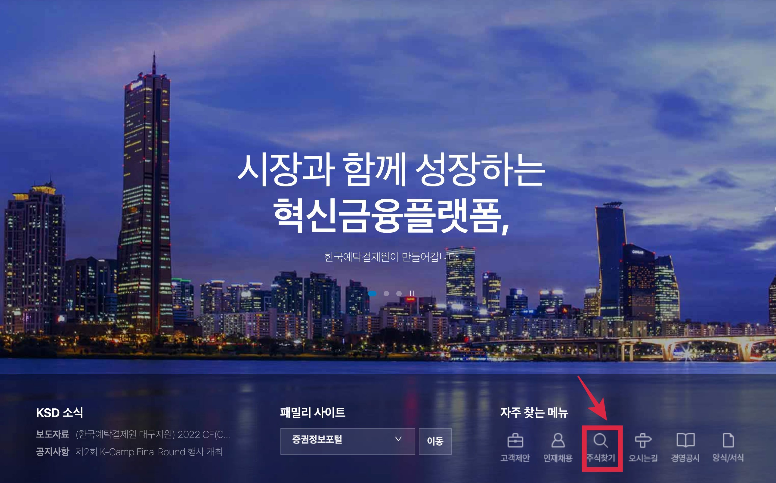 한국예탁결제원 주식찾기 홈페이지