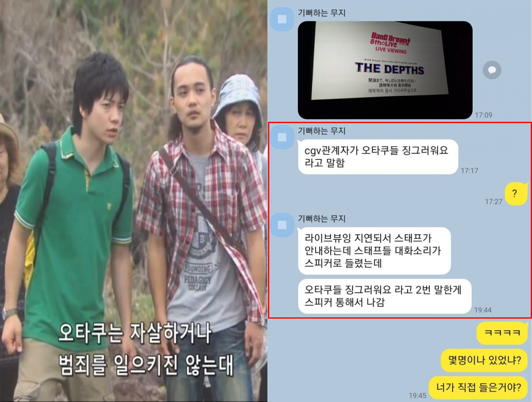  CGV 알바생 오타쿠 비하발언? 공개처형 사건 (+음성녹음)