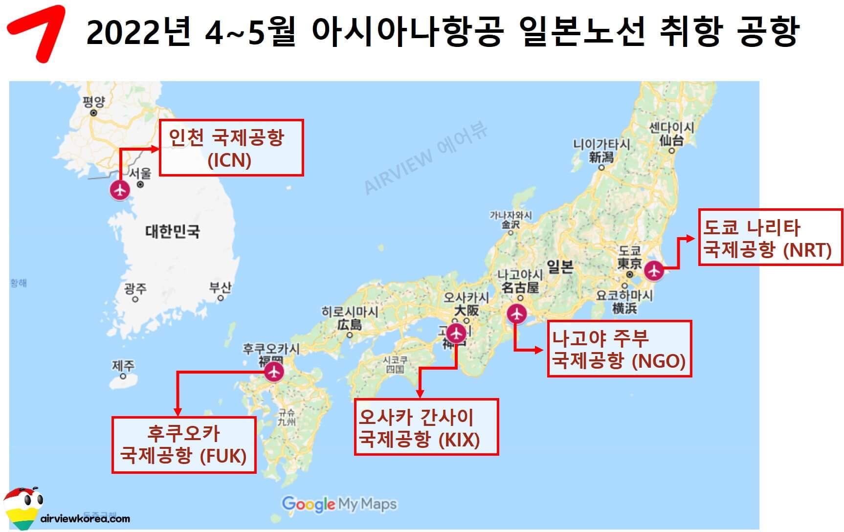 2022년 4월에서 5월까지 아시아나항공의 일본 취항지 공항의 위치를 나타낸 지도