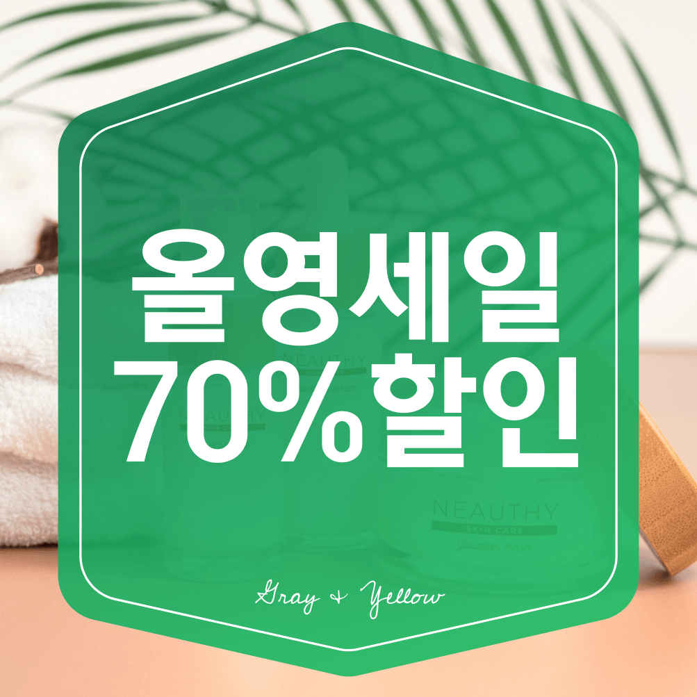 올영세일