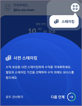 스테이킹 설명 화면