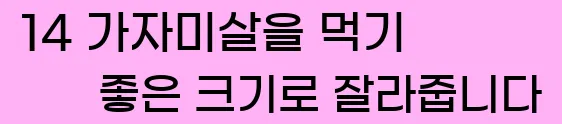  14 가자미살을 먹기 좋은 크기로 잘라줍니다