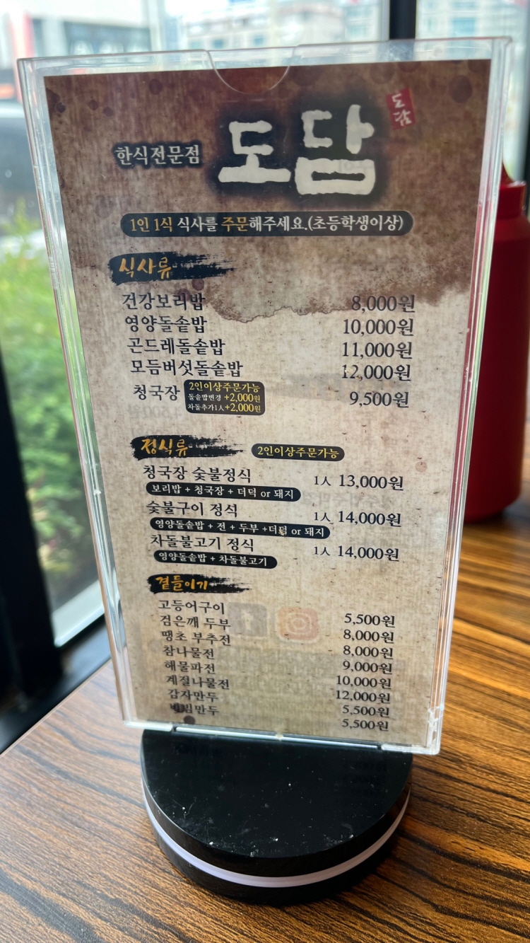 인동한식 맛집 도담 메뉴판
