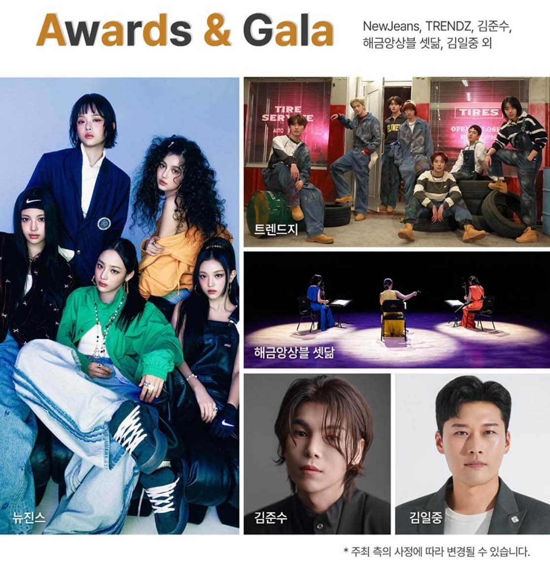 이데일리 문화대상 시상식 Awards &amp; Gala