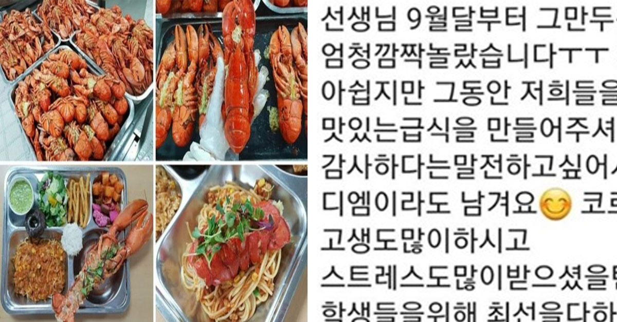  '레스토랑급' 급식 만든 영양사가 학교 떠나자 학생들이 보인 반응