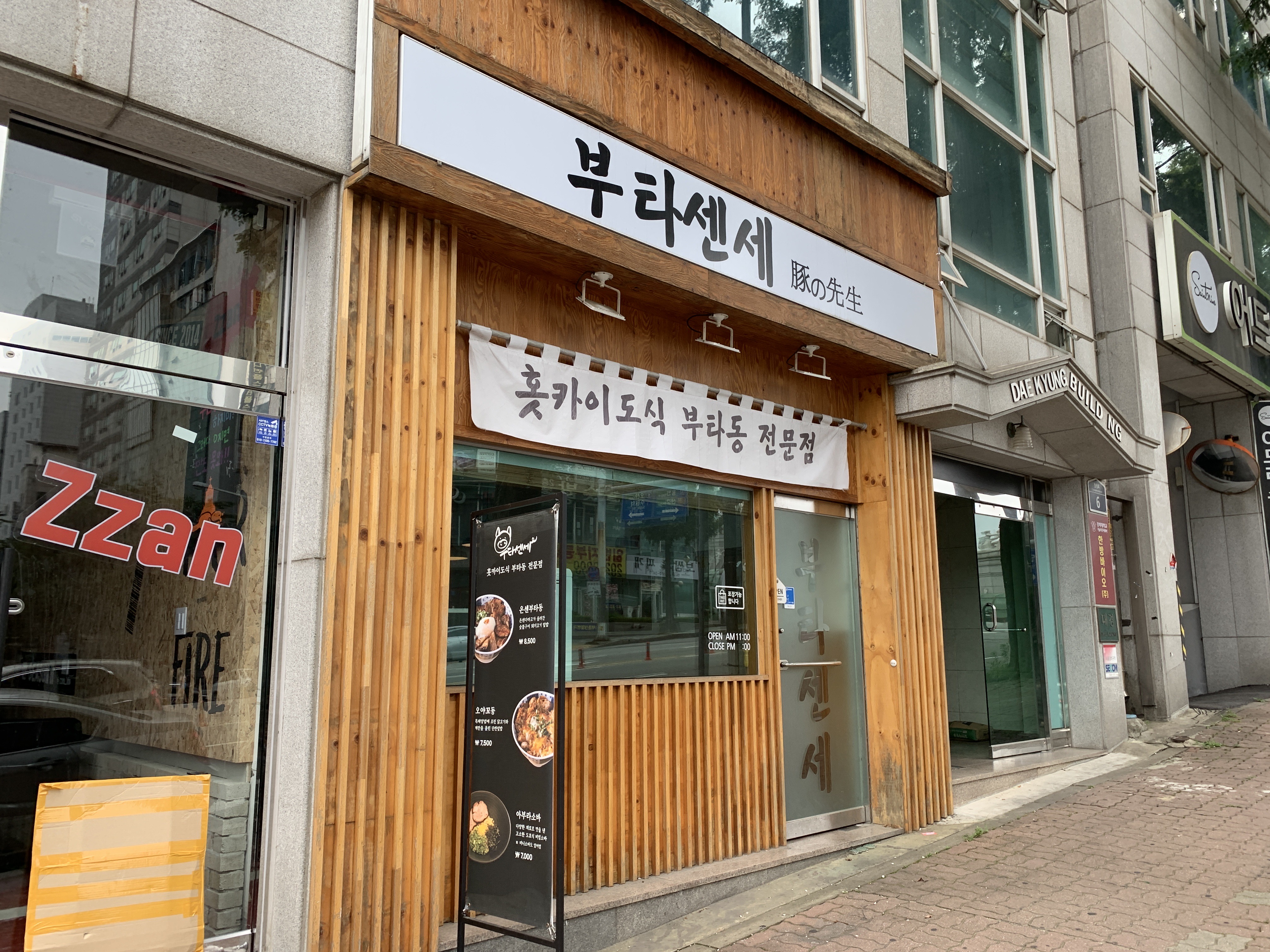 부타센세 대표 사진