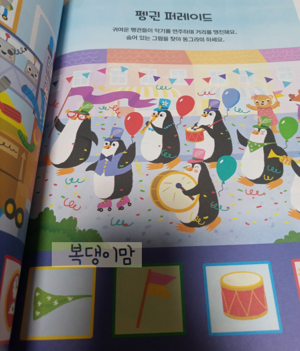 첫 두뇌 놀이북 - 숨은그림찾기