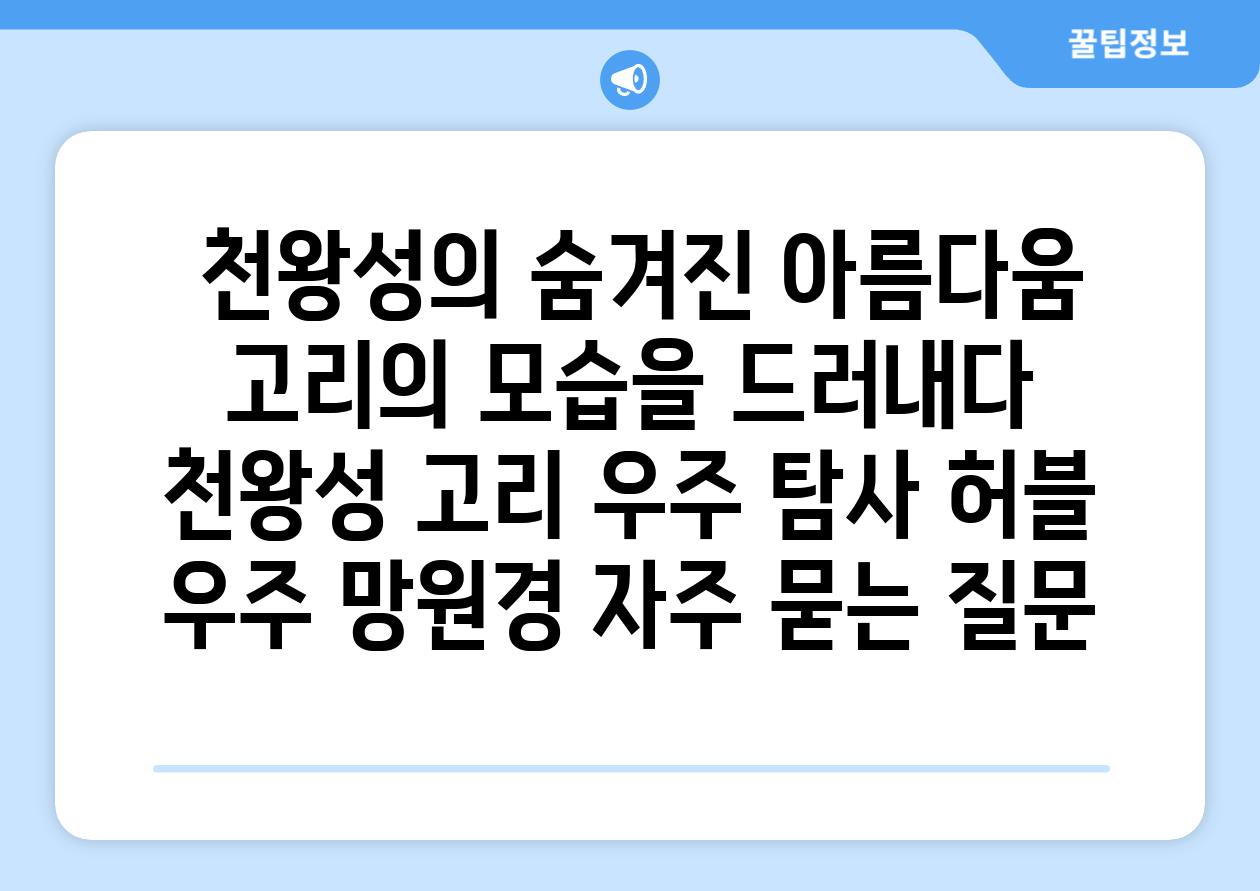  천왕성의 숨겨진 아름다움 고리의 모습을 드러내다  천왕성 고리 우주 탐사 허블 우주 망원경 자주 묻는 질문