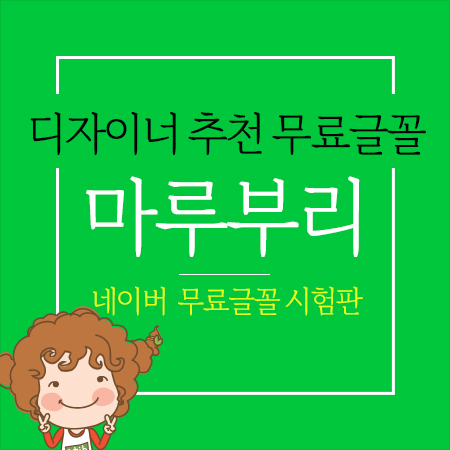 명조체 디자이너가 추천하는 9