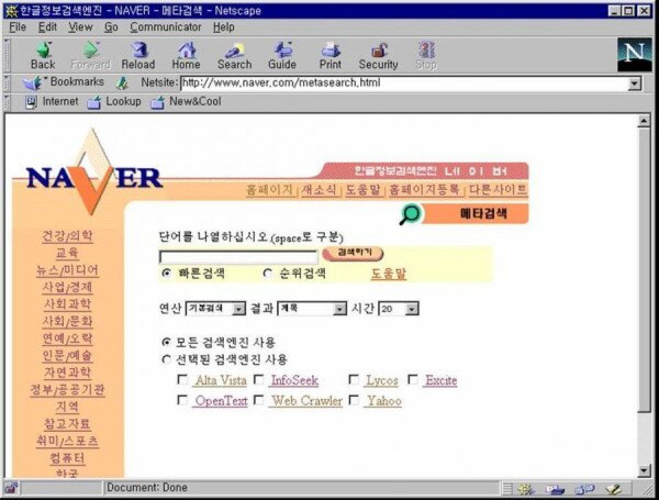 네이버의 역사와 성장 과정