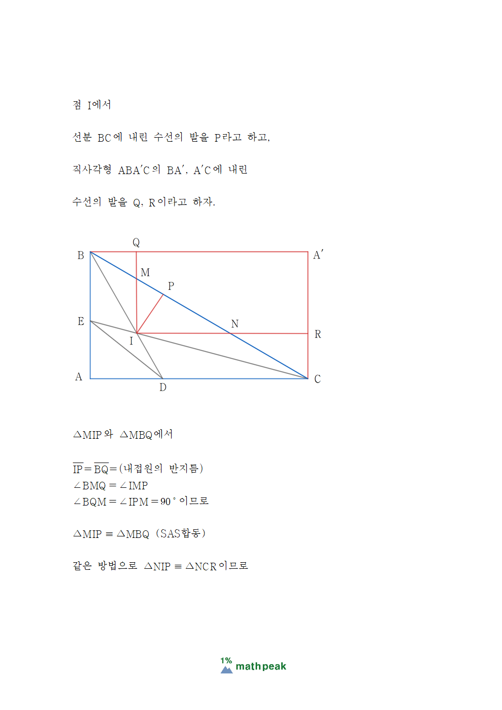 삼각형의 내심 관련 문제 풀이 (2) 삼각형의 내심 관련 문제 풀이 (2)