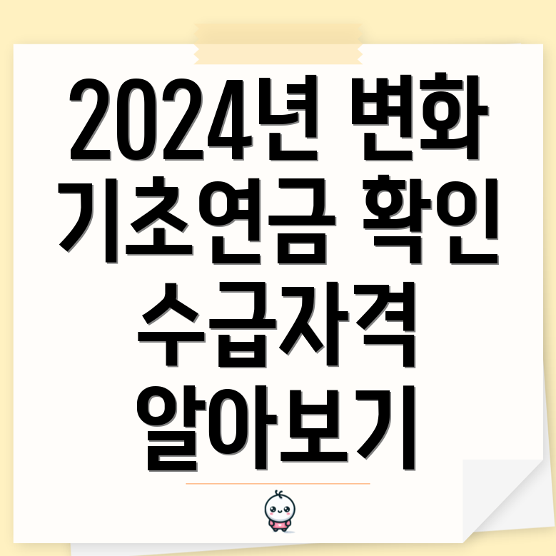 기초연금