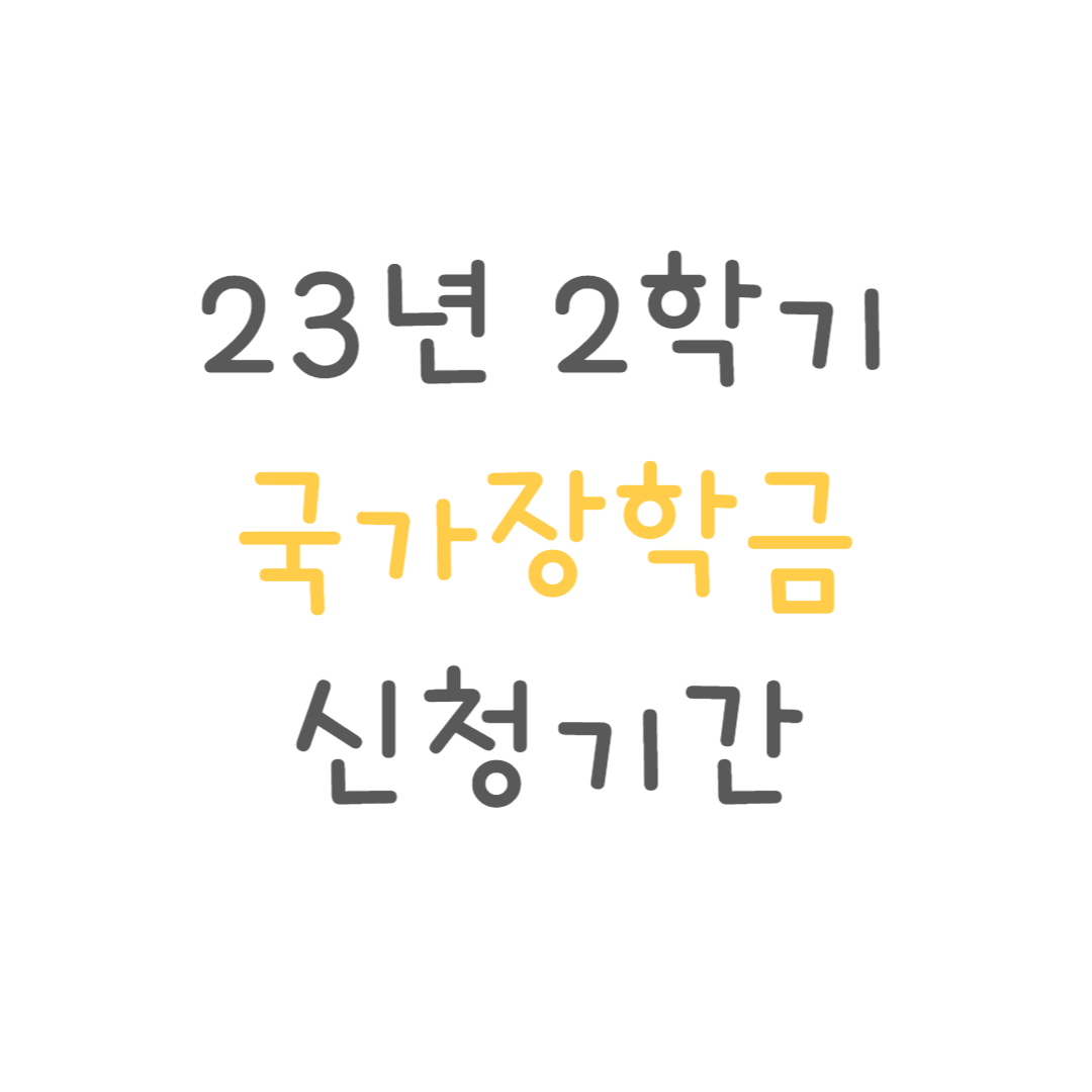 국가장학금