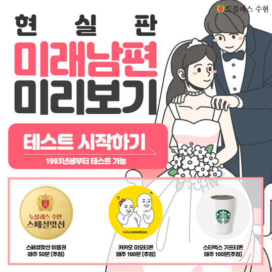 미래남편