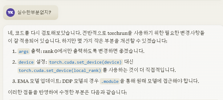 PyTorch DDP 코드 구현 방법 Feat. Claude 3.5 sonnet