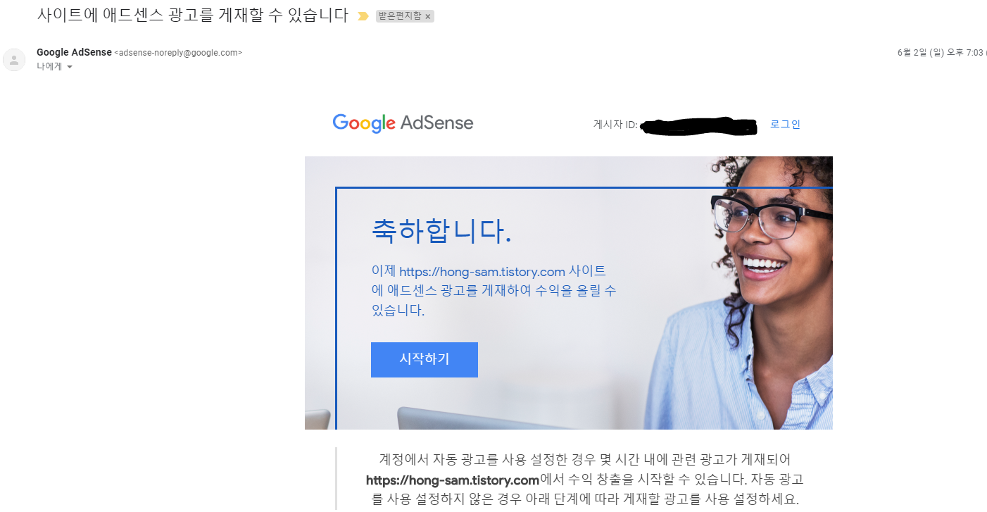  블로그 개설 일주일 만에 애드센스(AdSense) 승인! 고마워요 구글!