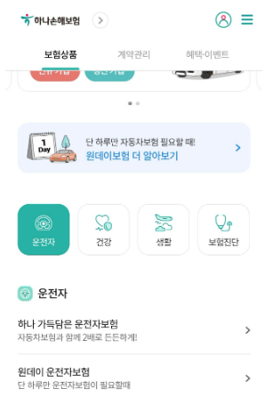 자동차 단기 보험 하나손해보험