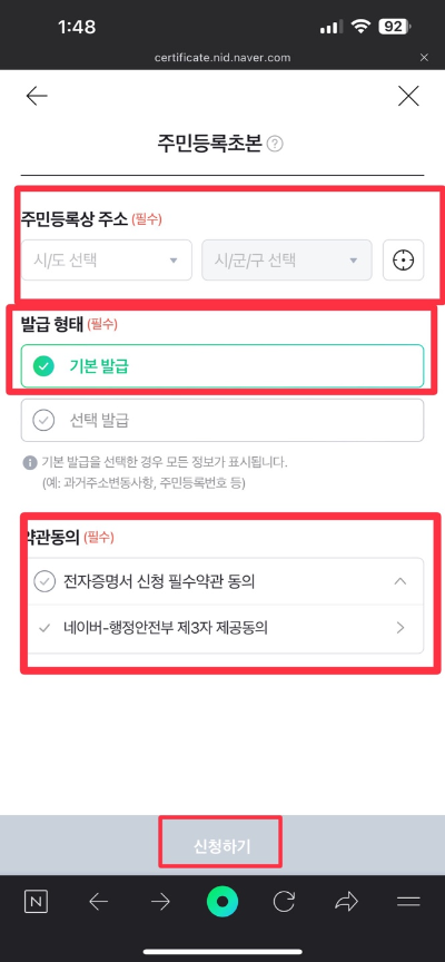 주민등록등본 인터넷 발급 스마트폰 주민등록등본