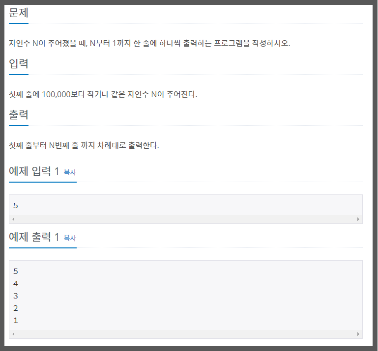  백준 알고리즘 2742번 기찍 N c++