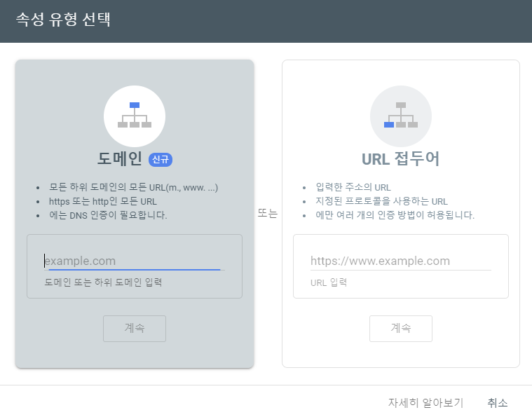  [티스토리/셋팅] 구글서치콘솔 /웹마스터도구 등록 & 복수 블로그일때 등록하기