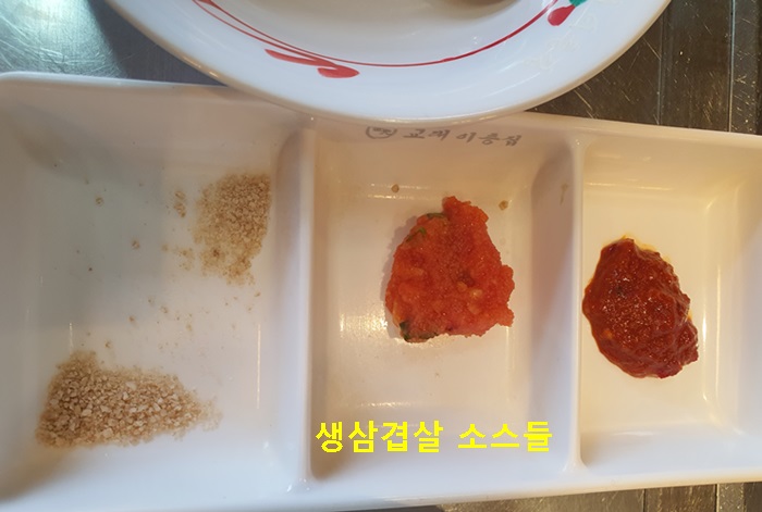 생삼겹살 소스