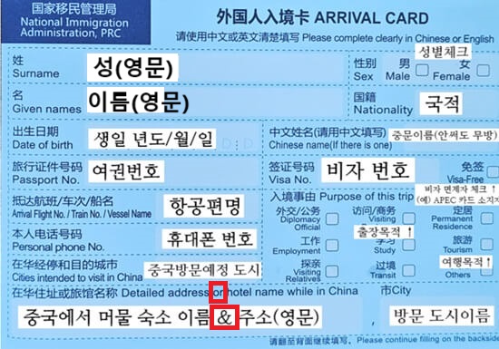 중국-입국-신고서
