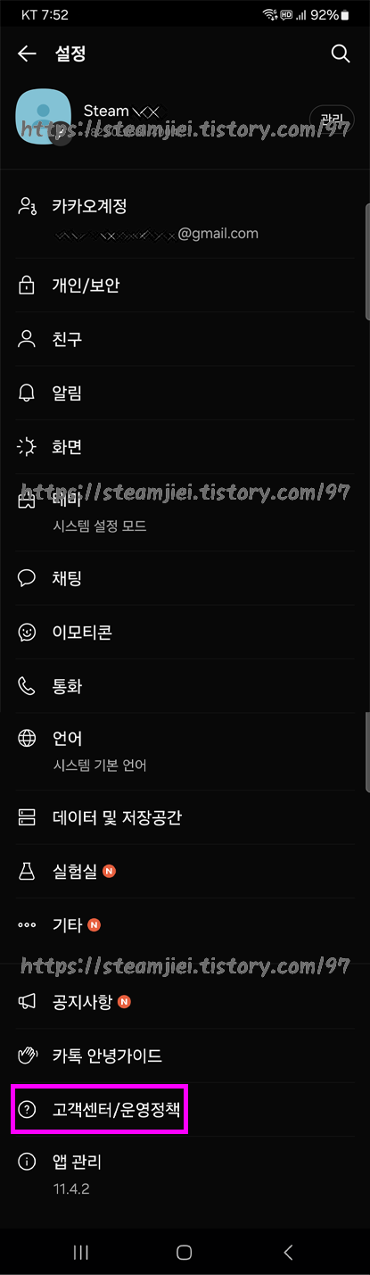 카카오톡 설정